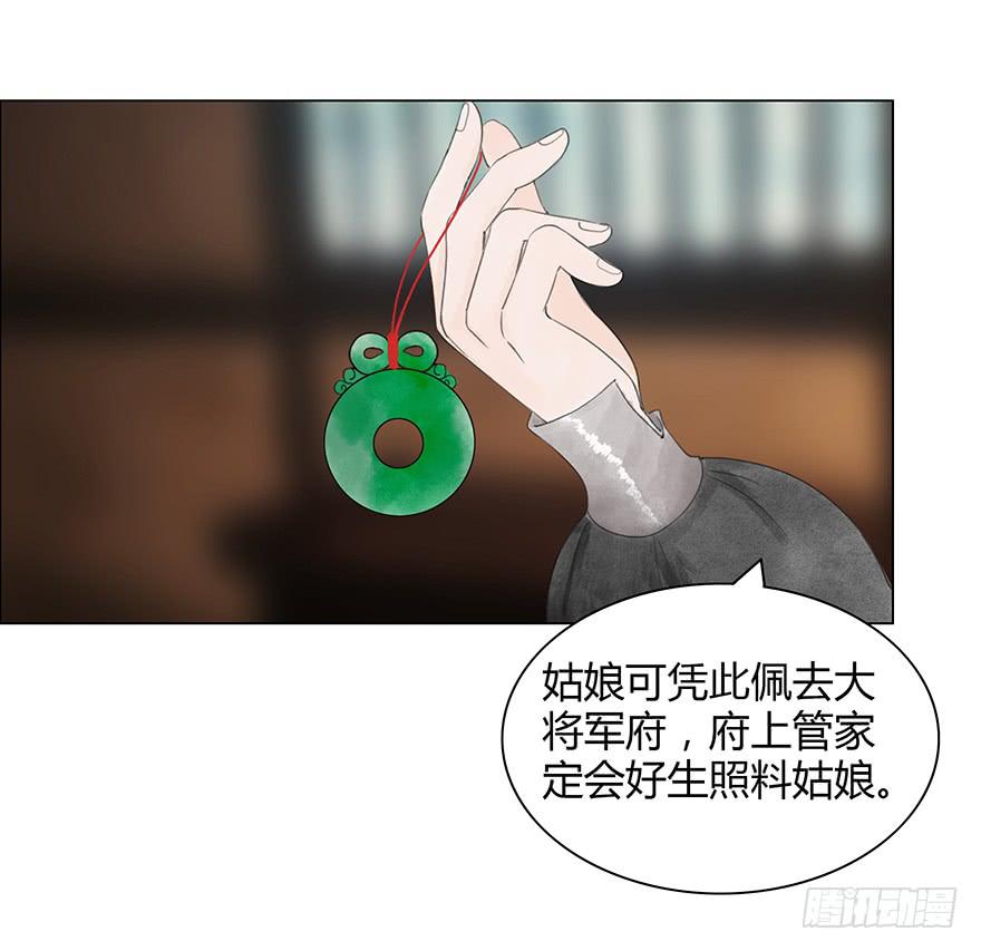 愿我来生得菩提 - 定情信物 - 3