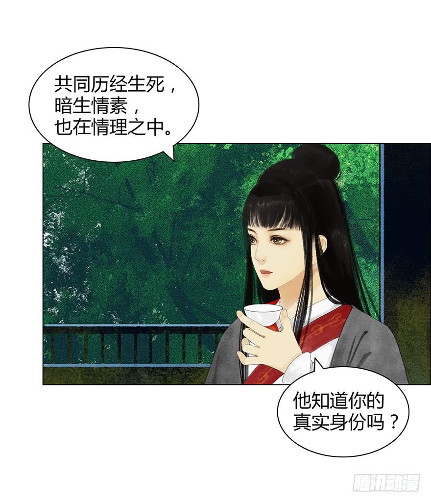 愿我来生得菩提 - 定情信物 - 3