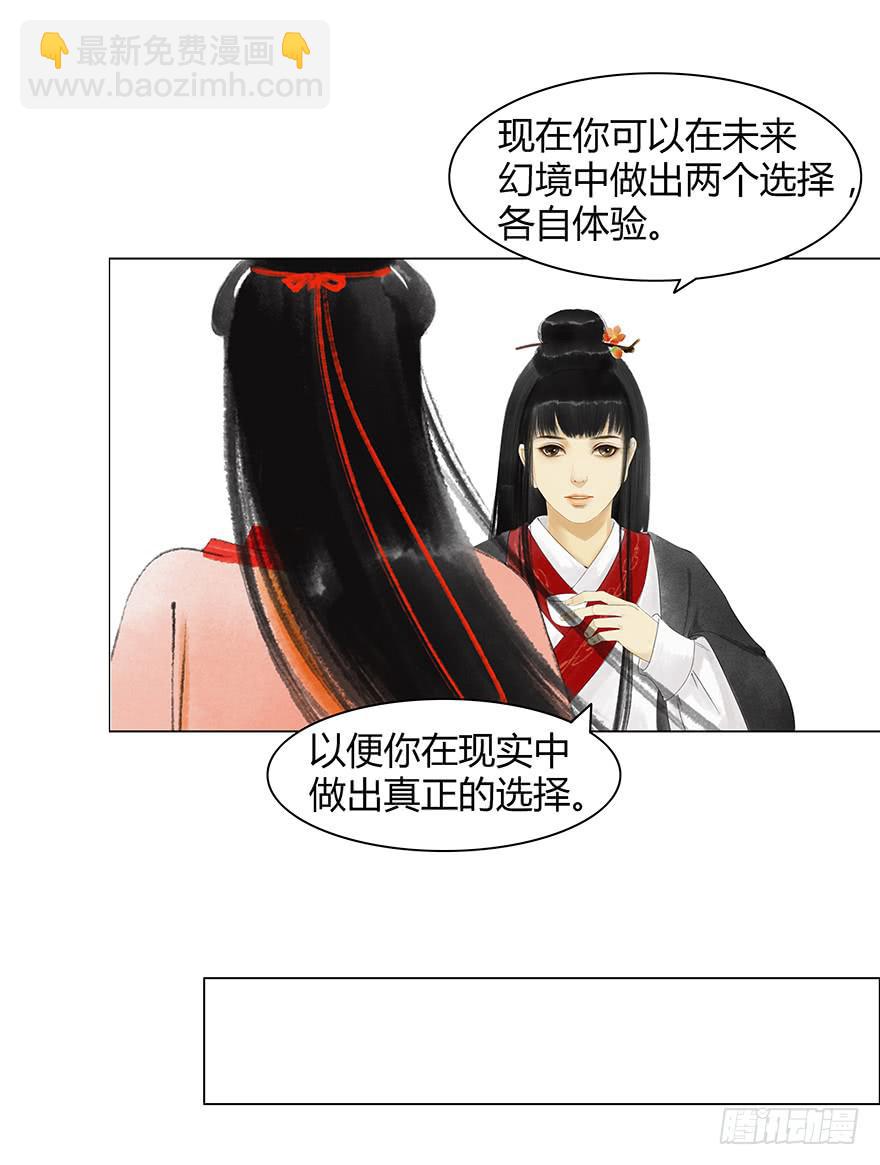 愿我来生得菩提 - 定情信物 - 7