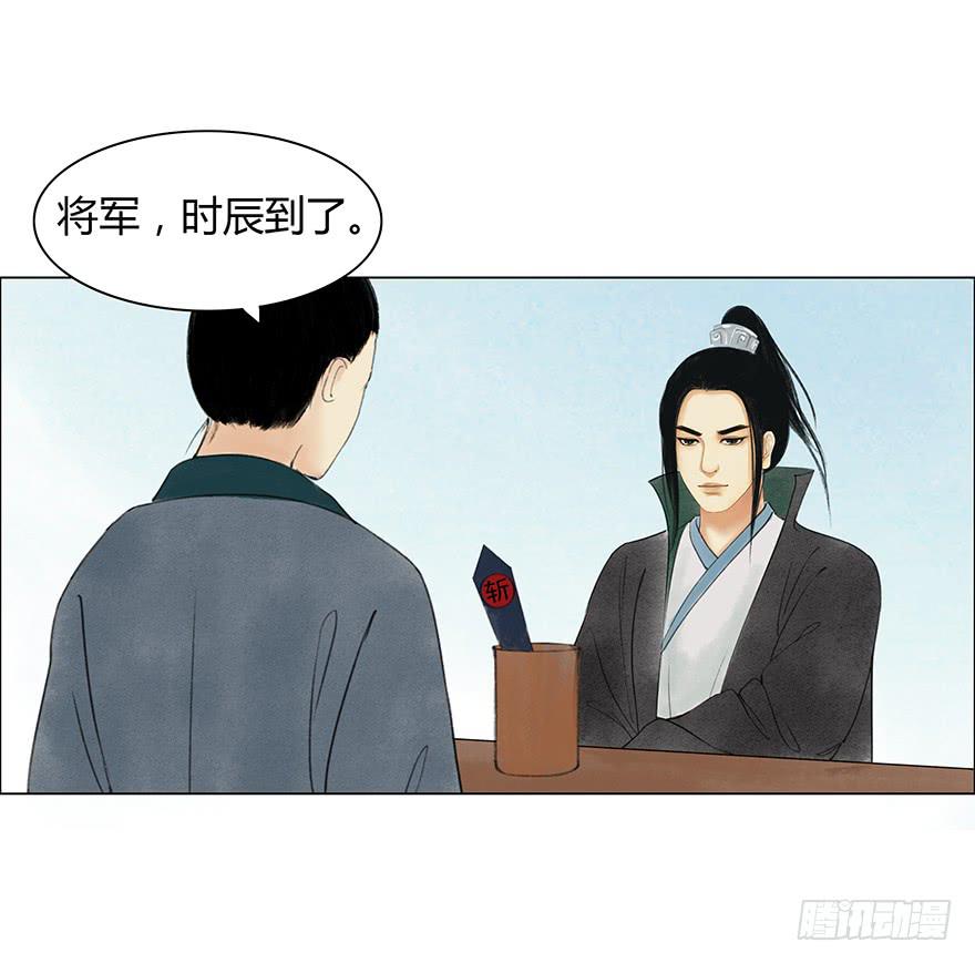 愿我来生得菩提 - 监刑 - 1