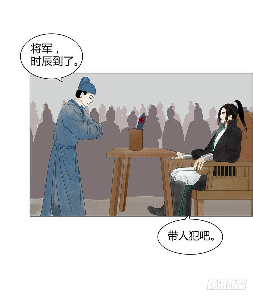 愿我来生得菩提 - 监刑 - 3