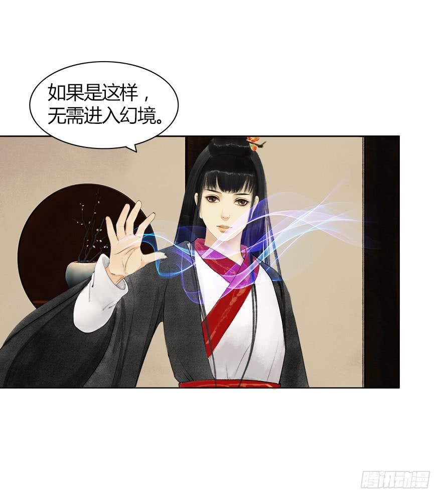 愿我来生得菩提 - 监刑 - 3