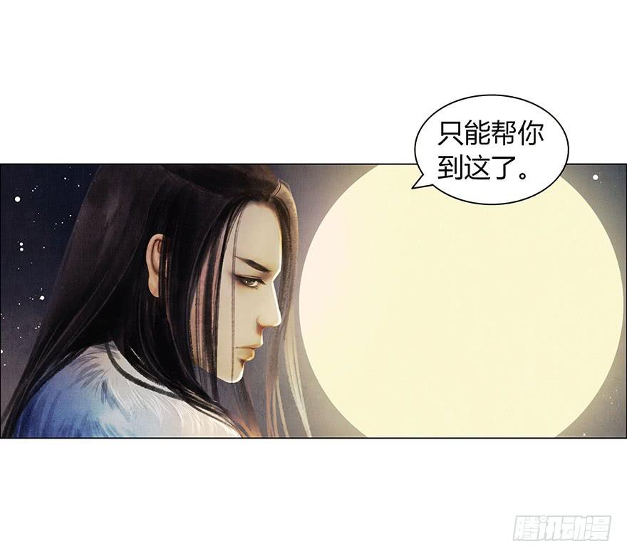 愿我来生得菩提 - 神秘人相助？ - 4