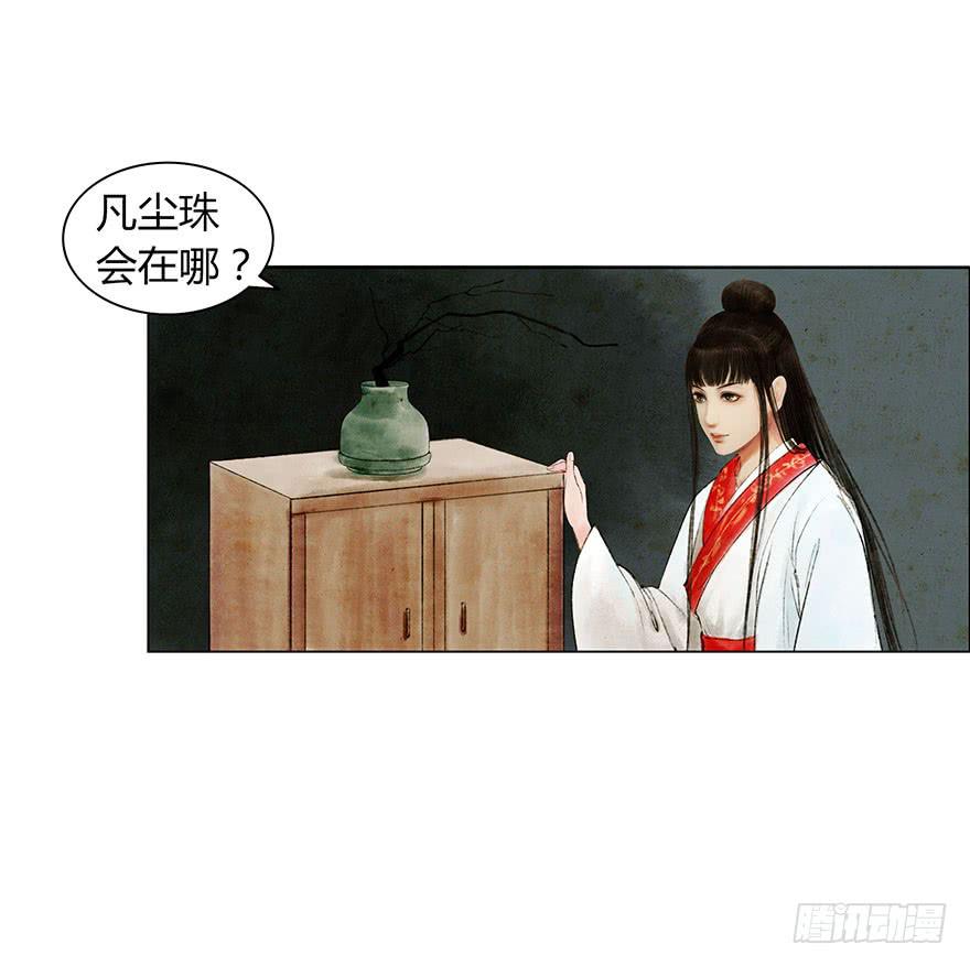 愿我来生得菩提 - 神秘人相助？ - 1