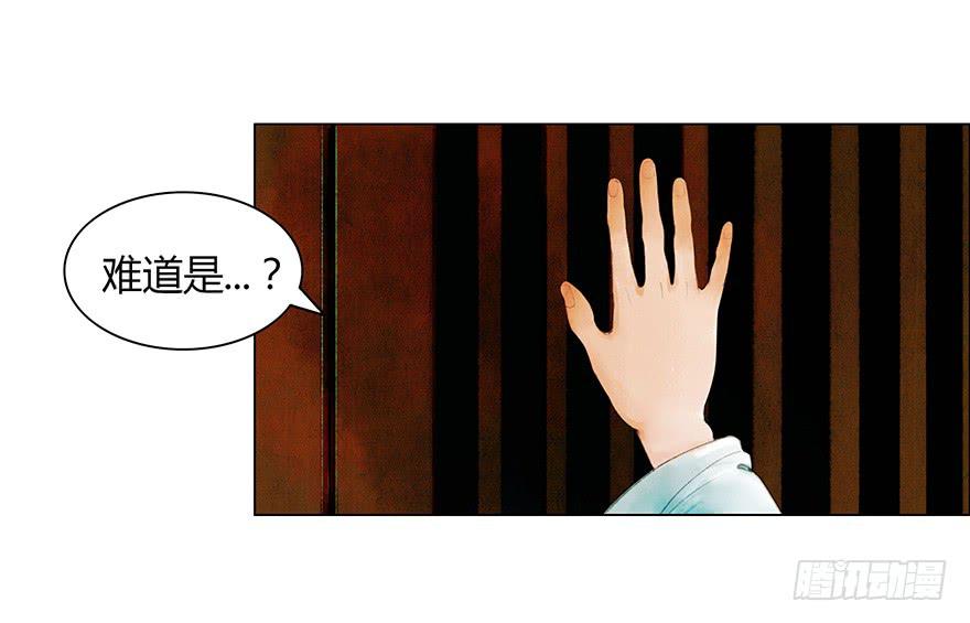 愿我来生得菩提 - 神秘人相助？ - 3