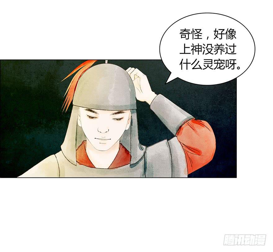 愿我来生得菩提 - 神秘人相助？ - 4