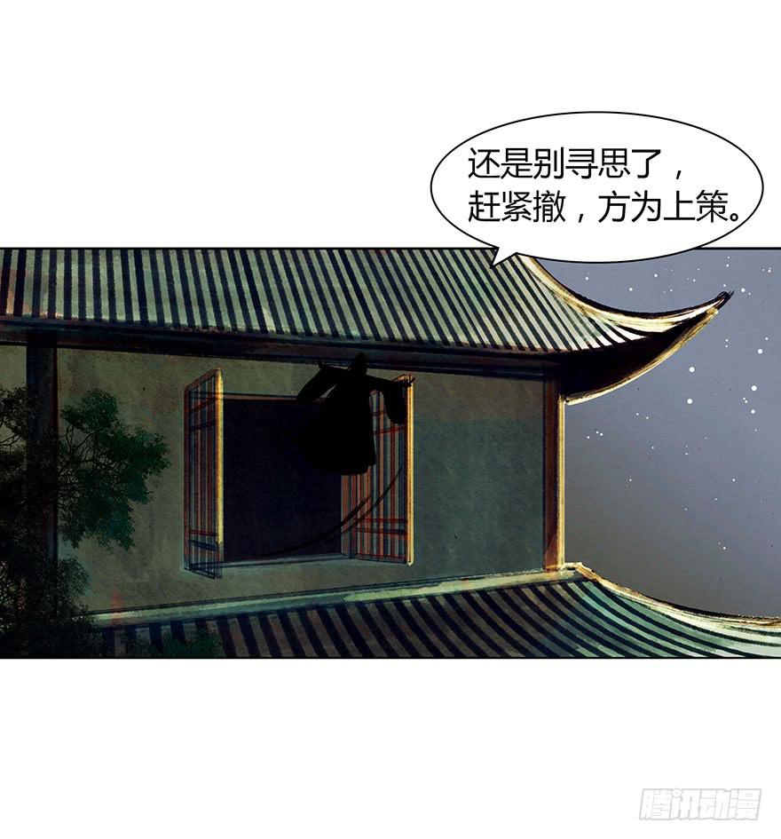 願我來生得菩提 - 神秘人相助？ - 1