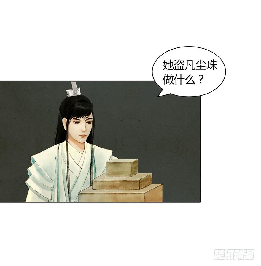 愿我来生得菩提 - 神秘人相助？ - 2