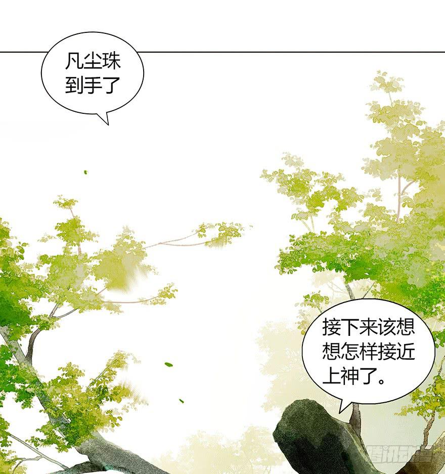 愿我来生得菩提 - 神秘人相助？ - 4