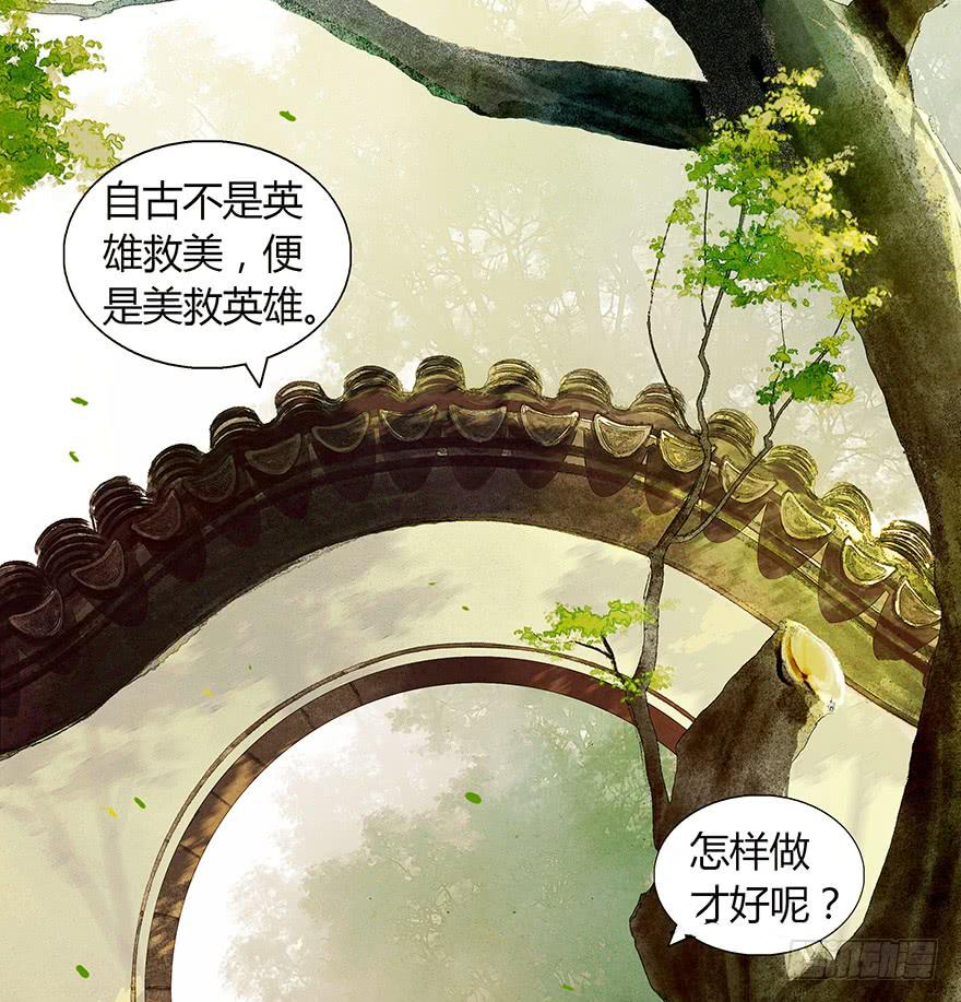 愿我来生得菩提 - 神秘人相助？ - 5