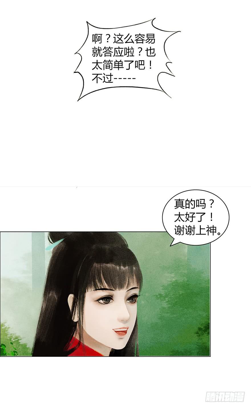 愿我来生得菩提 - 开始同居生活？ - 4