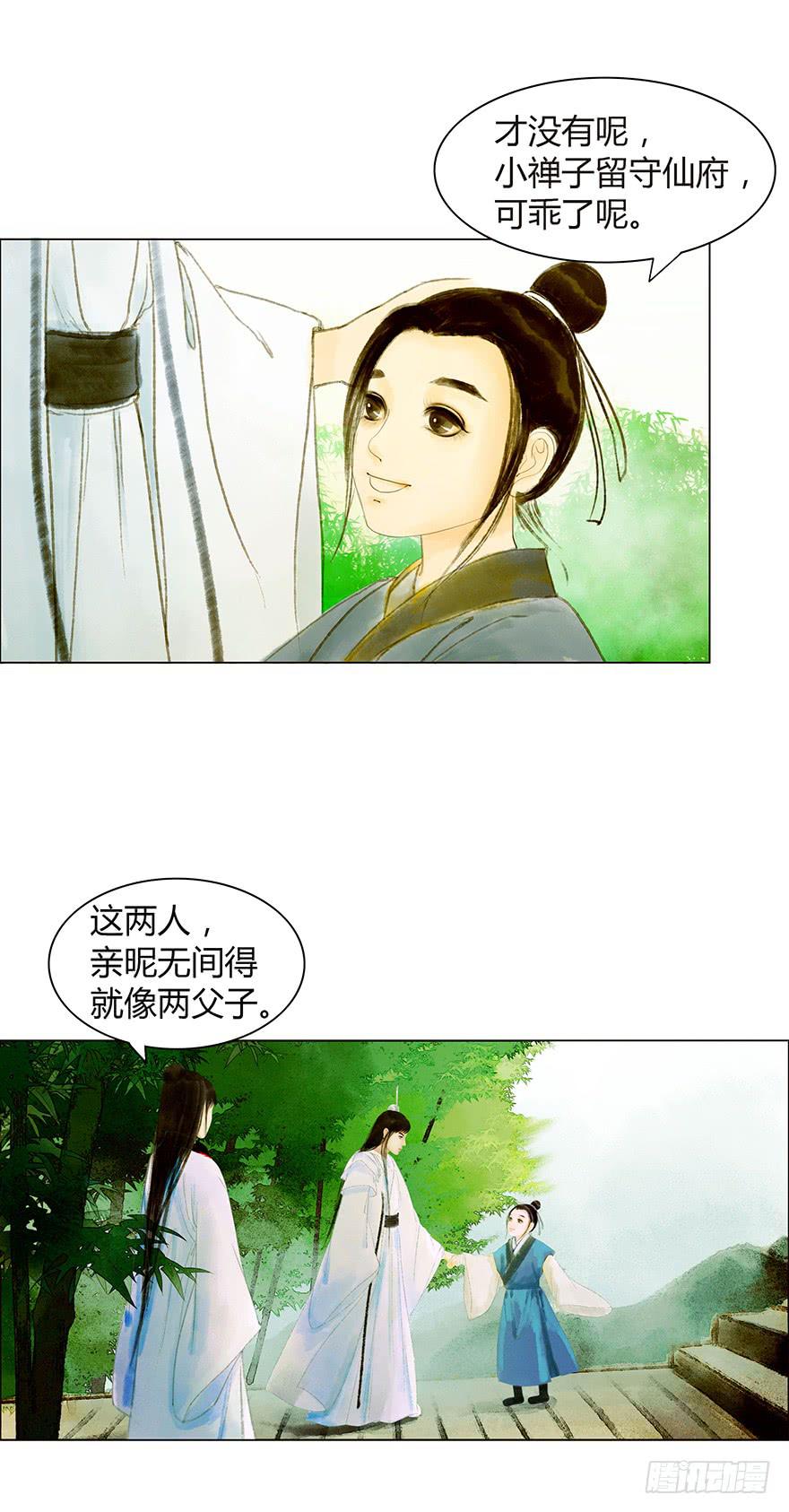 愿我来生得菩提 - 开始同居生活？ - 1