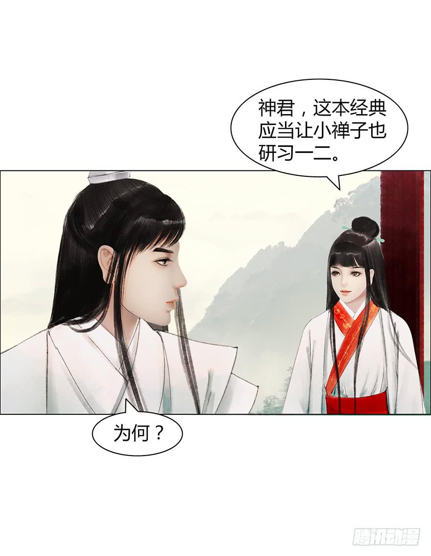 愿我来生得菩提 - 情书 - 6