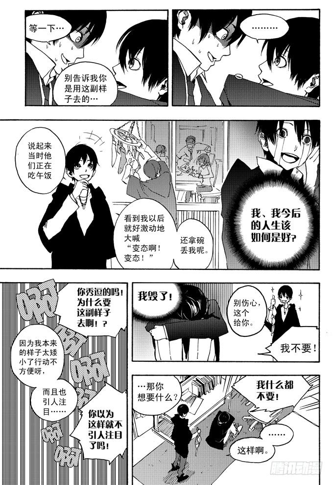 所谓缘分，就是这样吧&hellip;&hellip;-第3话