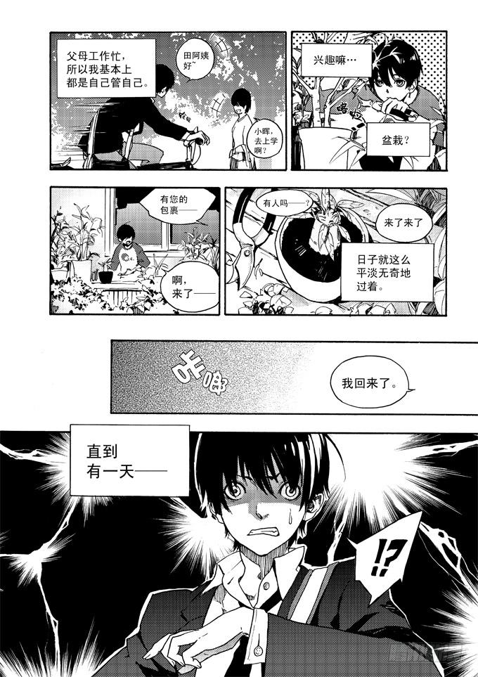 所谓缘分，就是这样吧&hellip;&hellip;-第3话