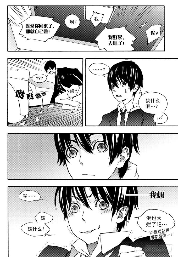 所谓缘分，就是这样吧&hellip;&hellip;-第3话