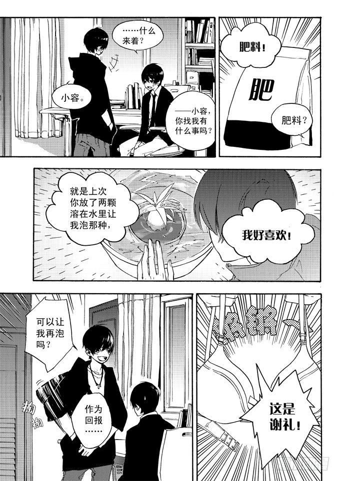 所谓缘分，就是这样吧&hellip;&hellip;-第3话