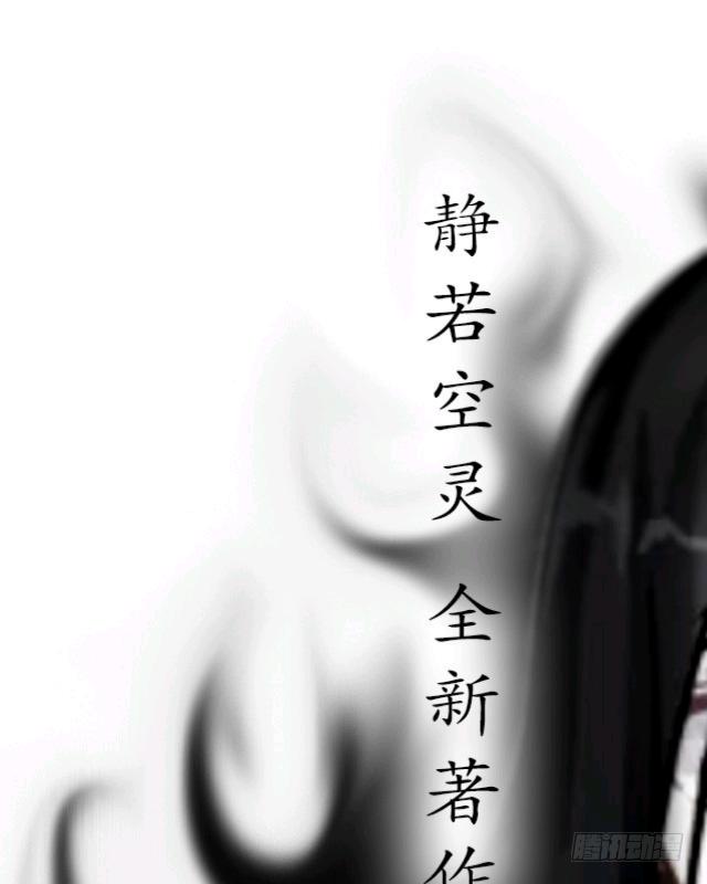 序章 招魂-第3话