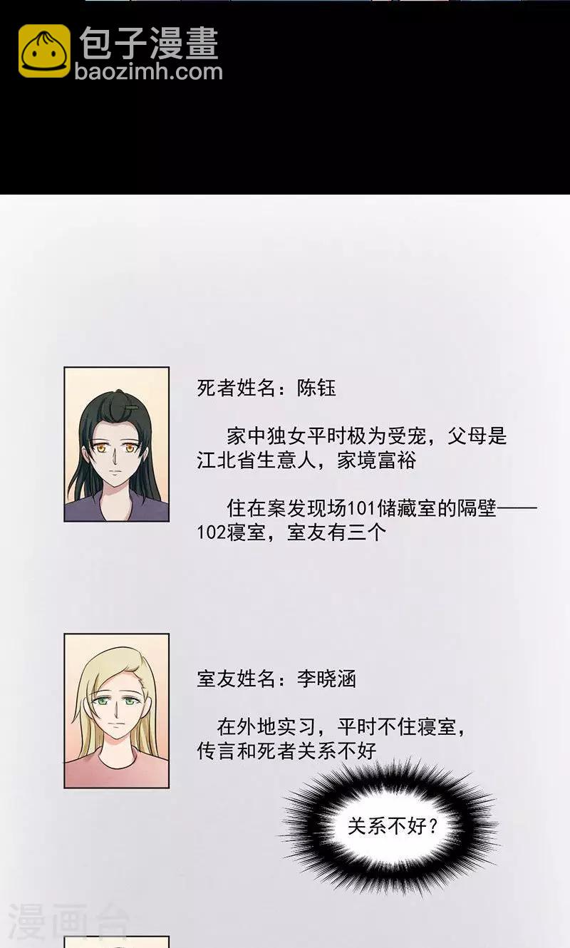 第10话 案情分析-第11话