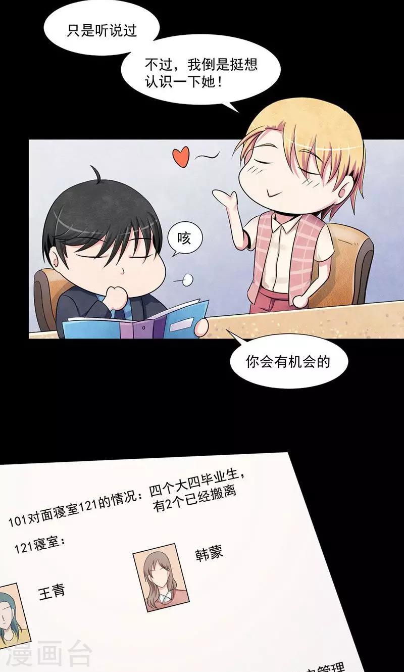 第10话 案情分析-第11话