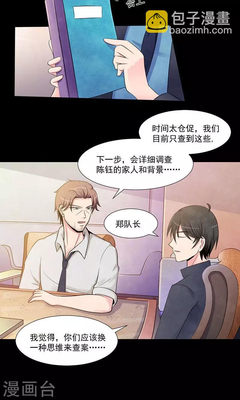 第10话 案情分析-第11话