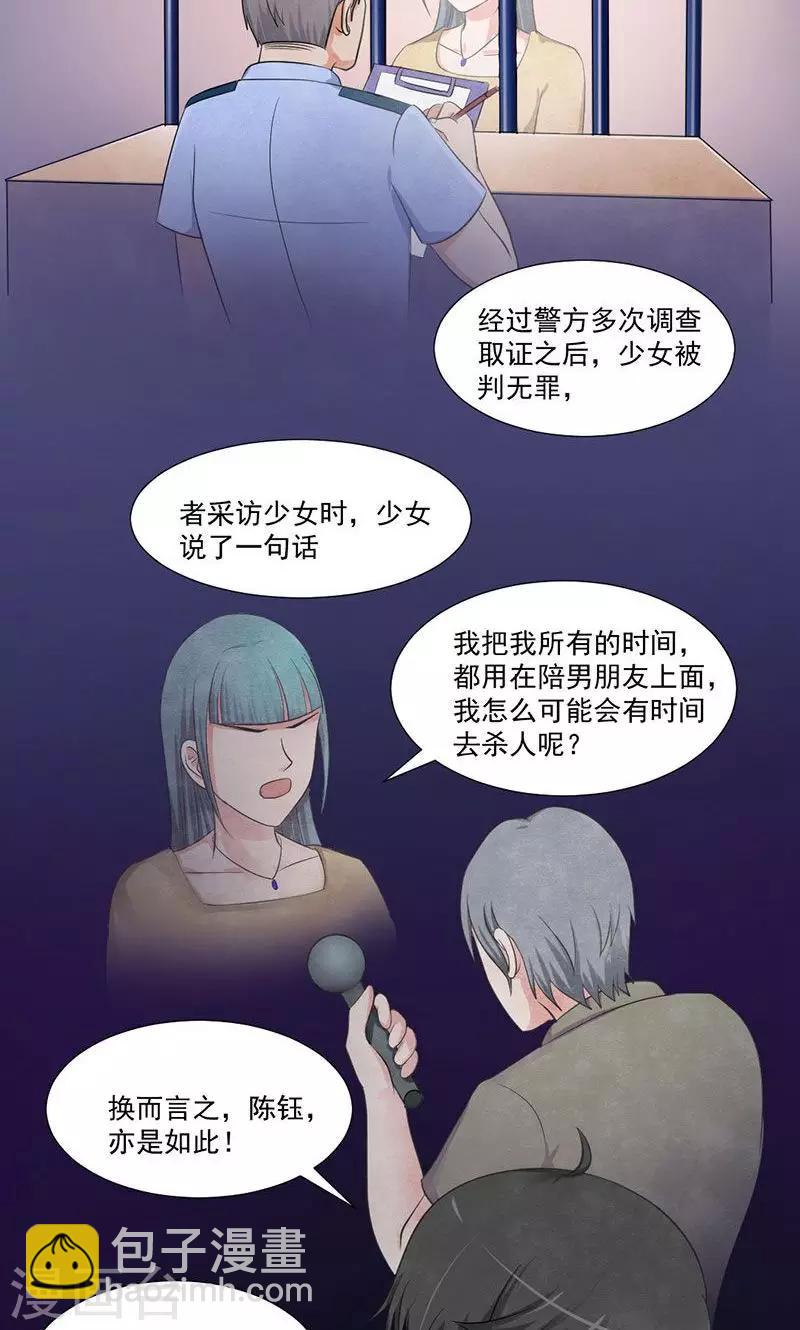 第10话 案情分析-第11话