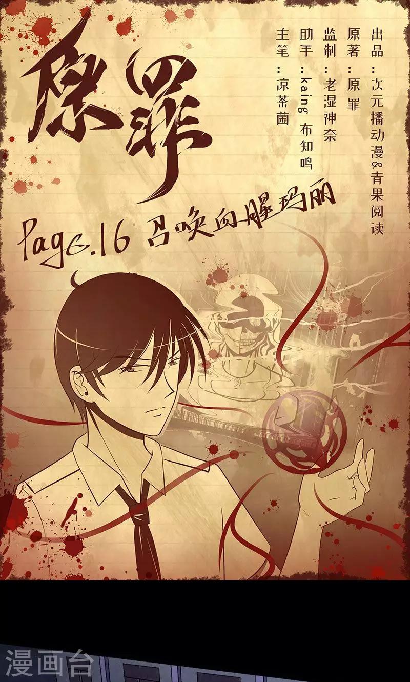 第16话 召唤血腥玛丽-第17话