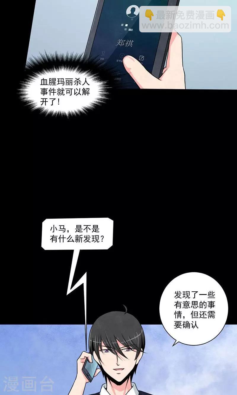 第18话 拨开迷雾-第19话