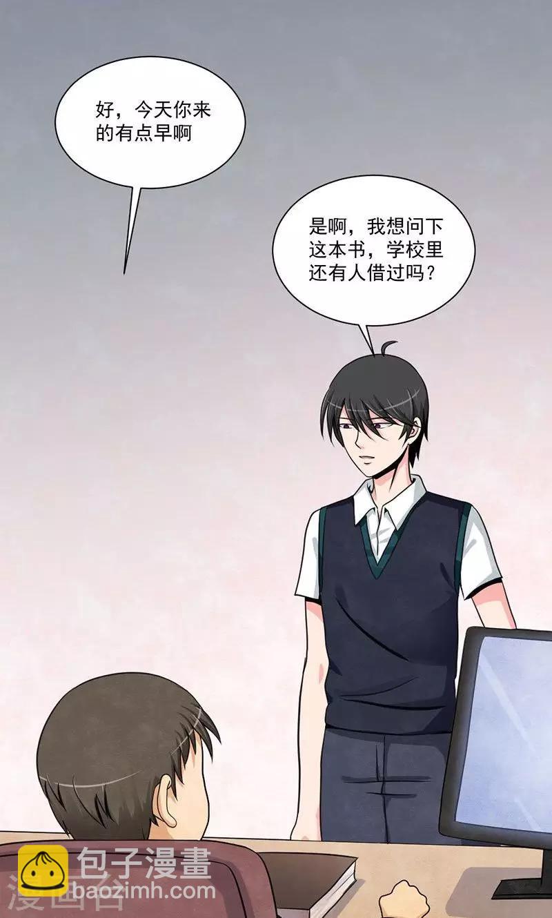 第18话 拨开迷雾-第19话