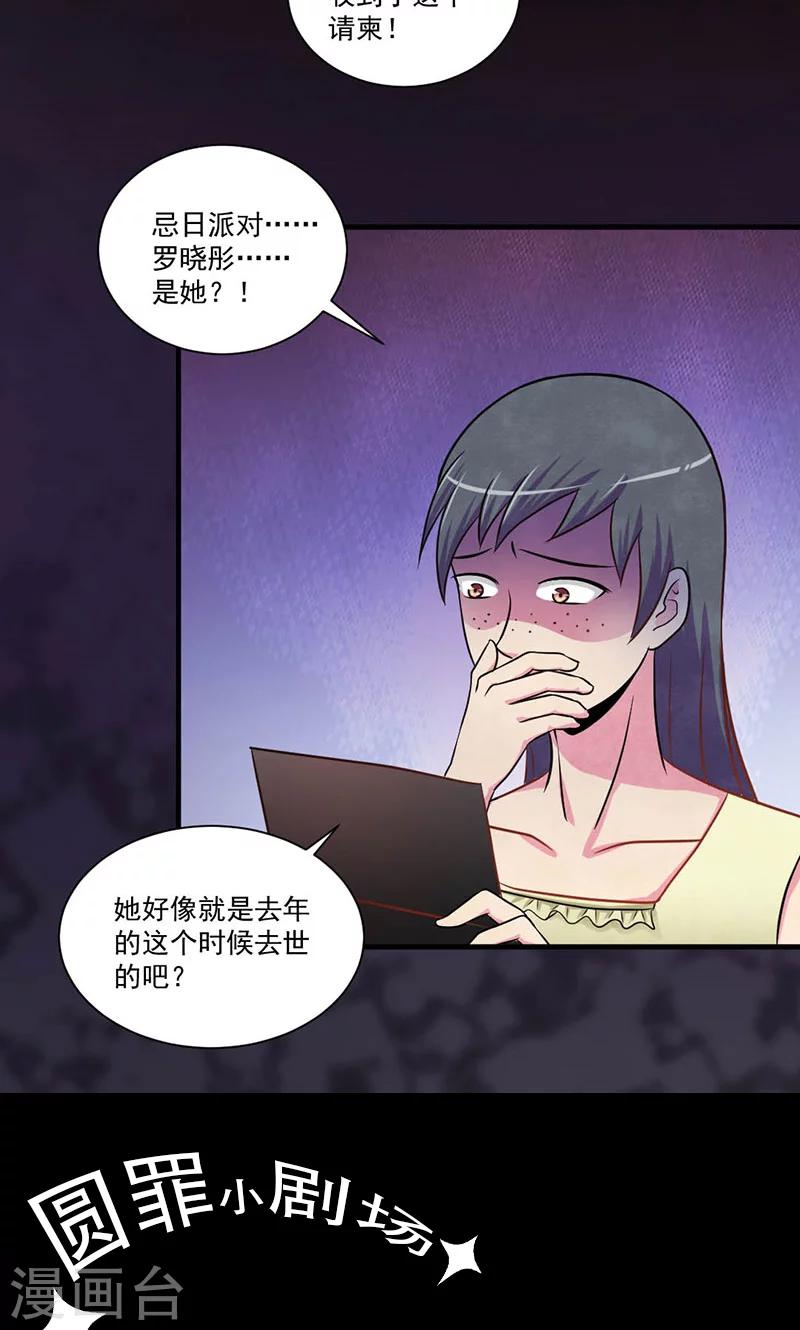 第24话 忌日请柬-第25话