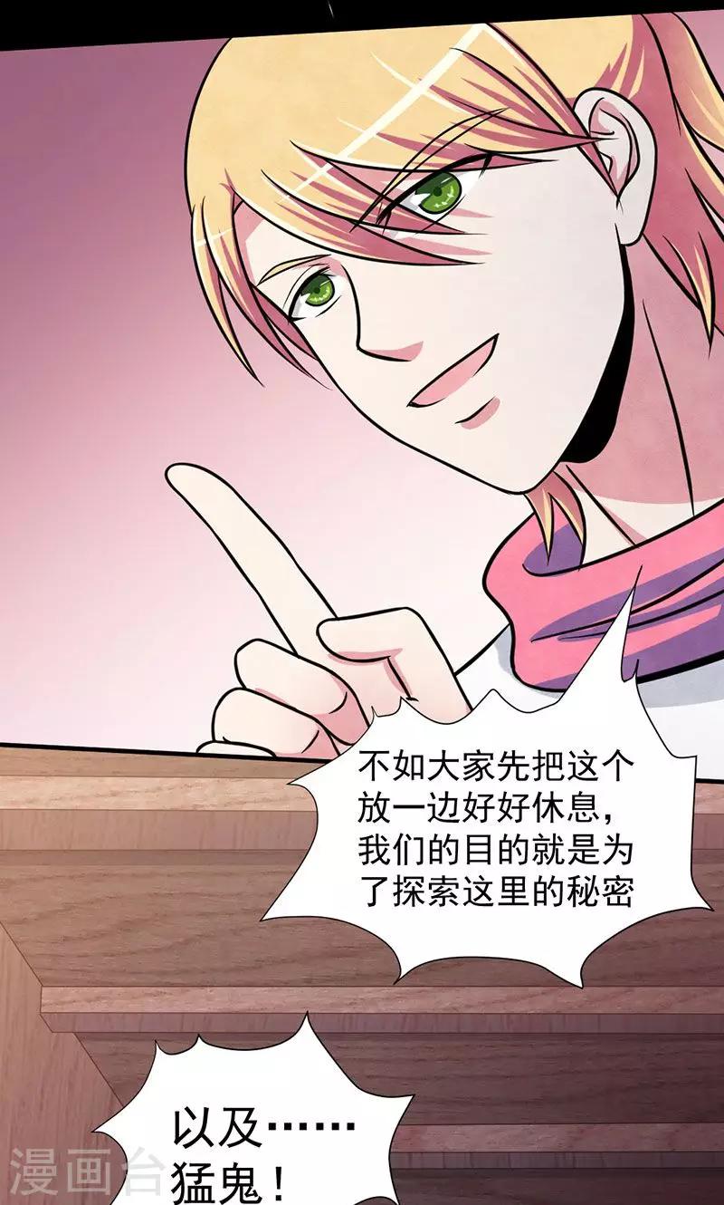 第28话 罪恶之花-第29话