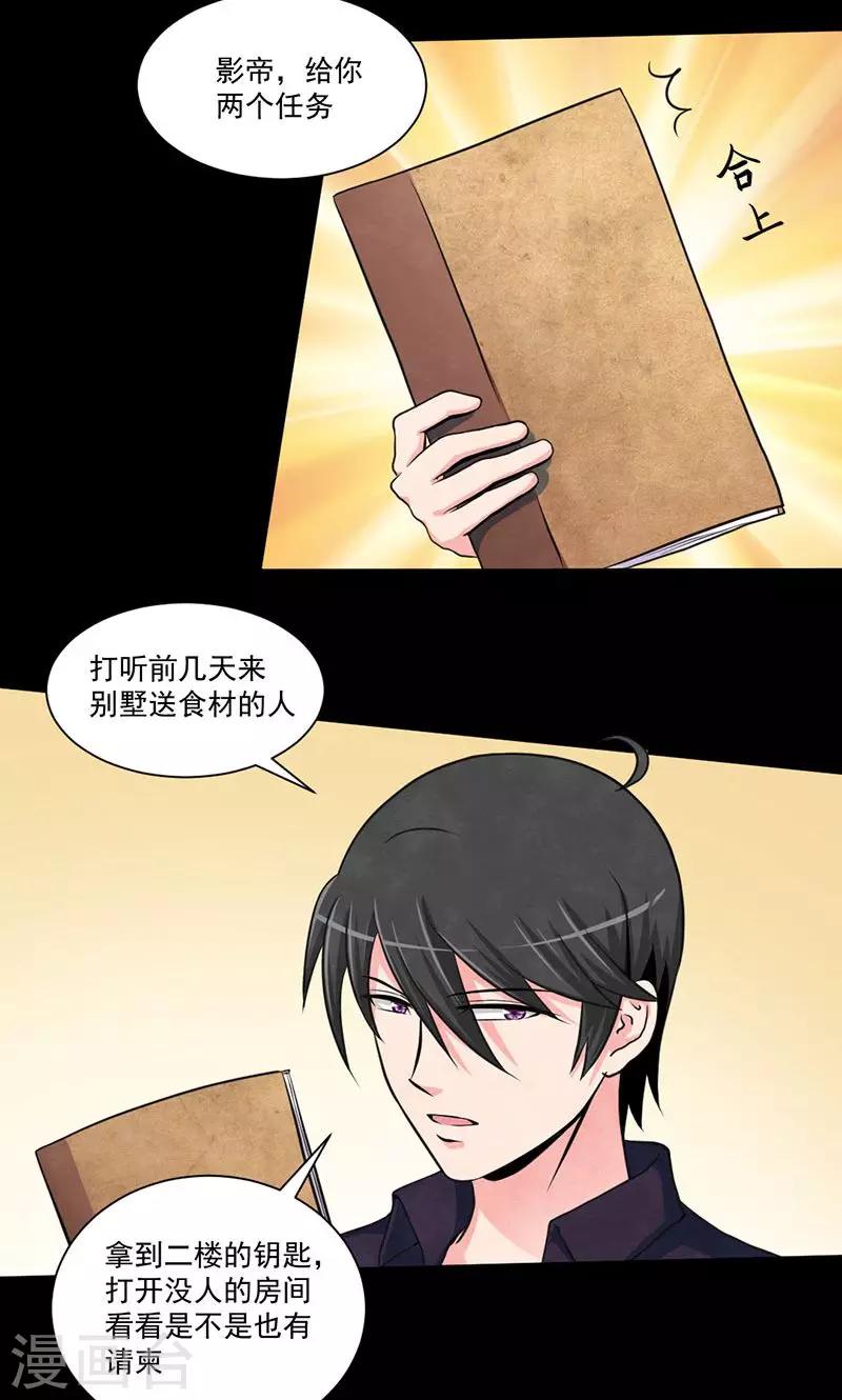 第28话 罪恶之花-第29话