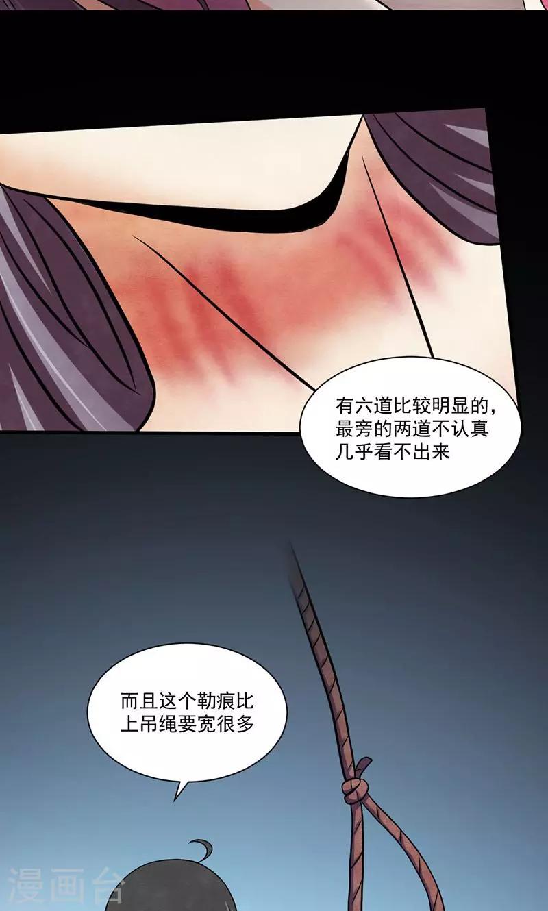 第30话 阴魂作怪-第31话