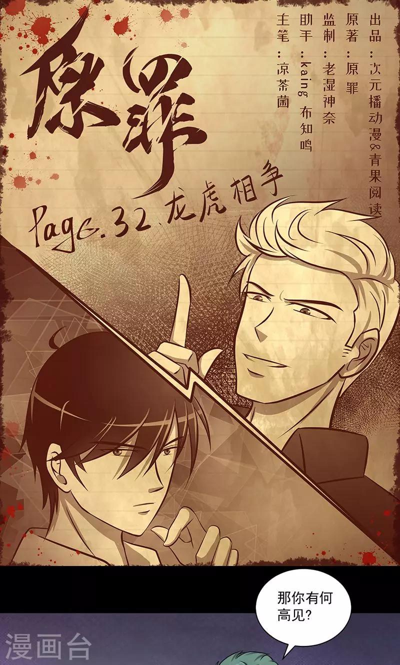 第32话 龙虎相争-第33话