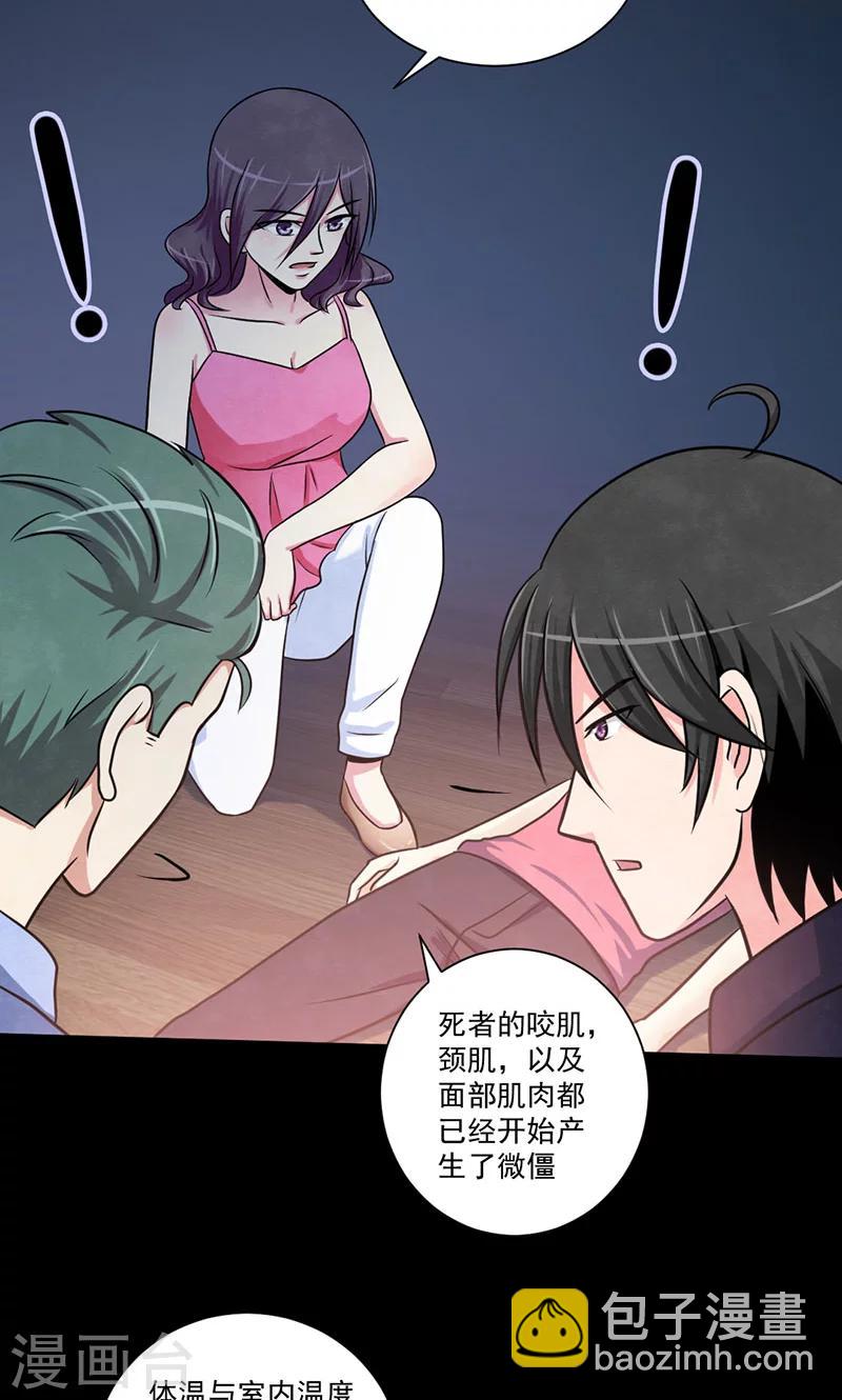 第34话 反驳-第35话