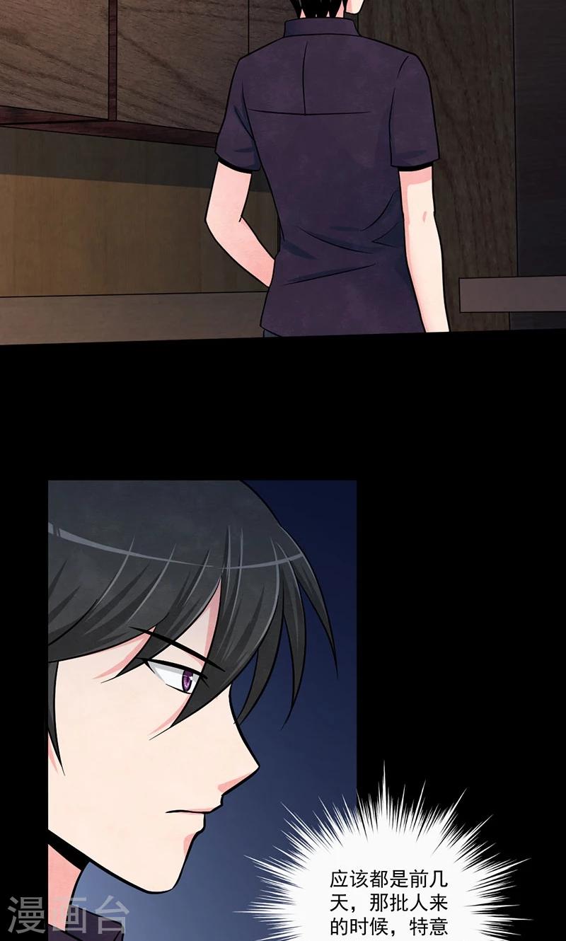 第38话 缺失的线索-第39话