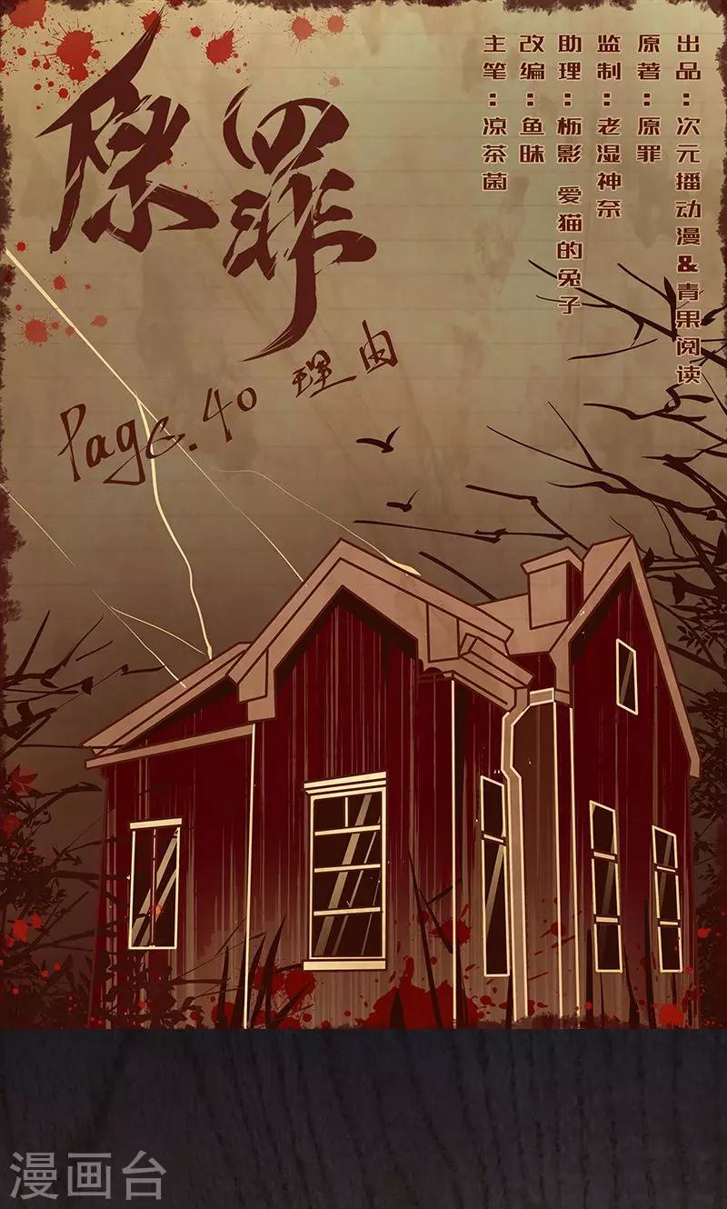 第40话 理由-第41话