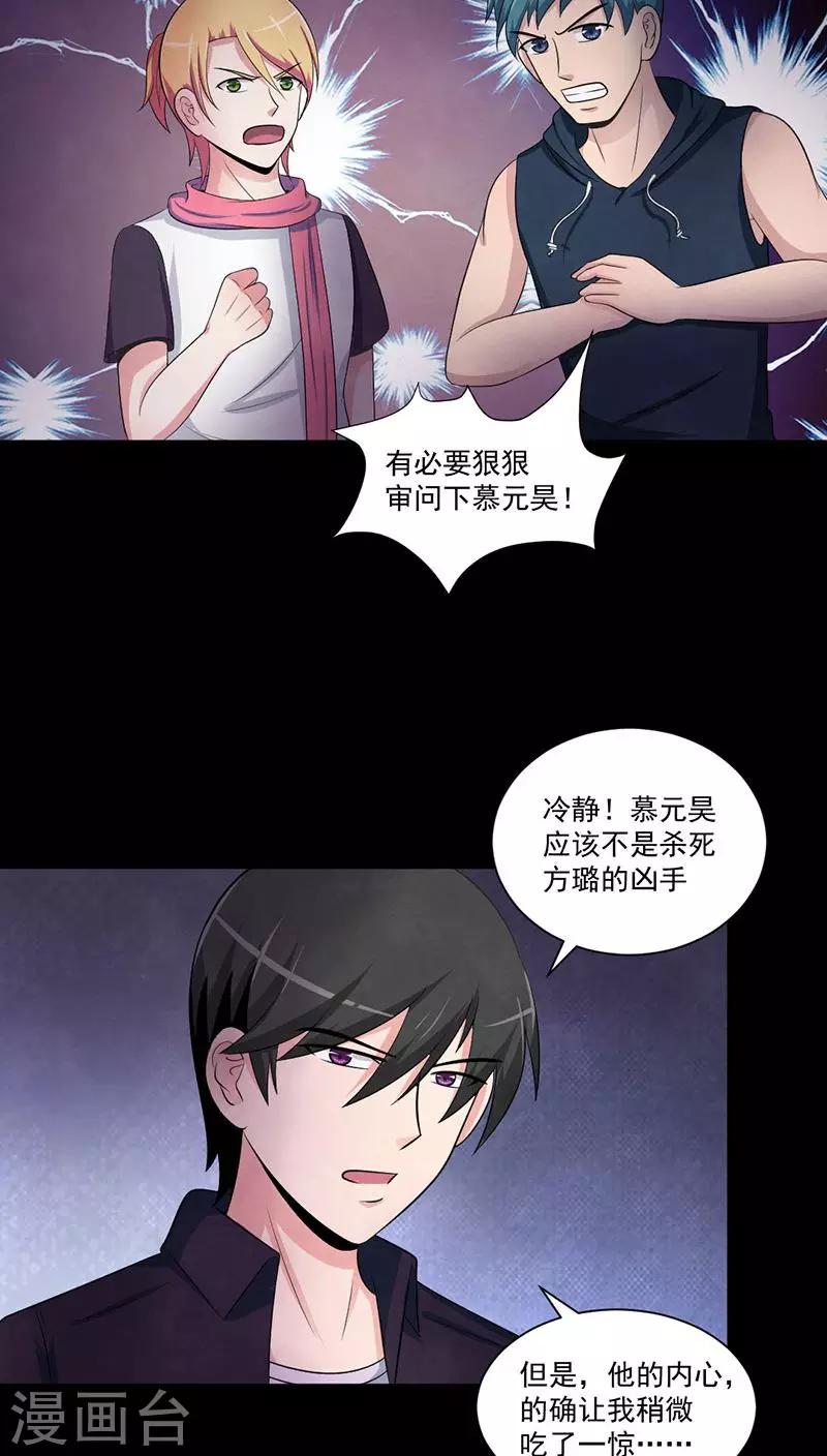 第46话 染血的短信-第47话