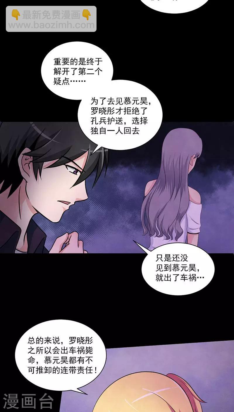 第46话 染血的短信-第47话