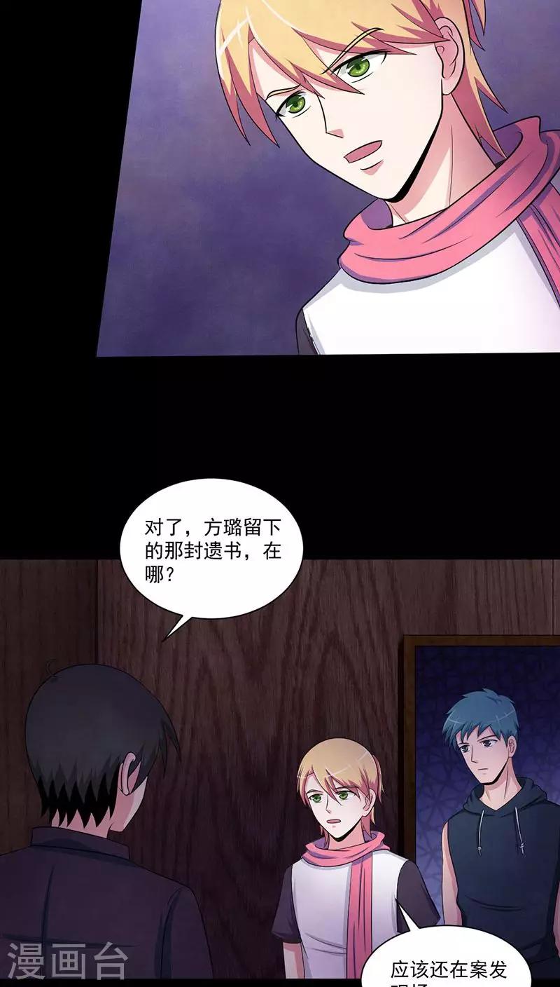 第46话 染血的短信-第47话