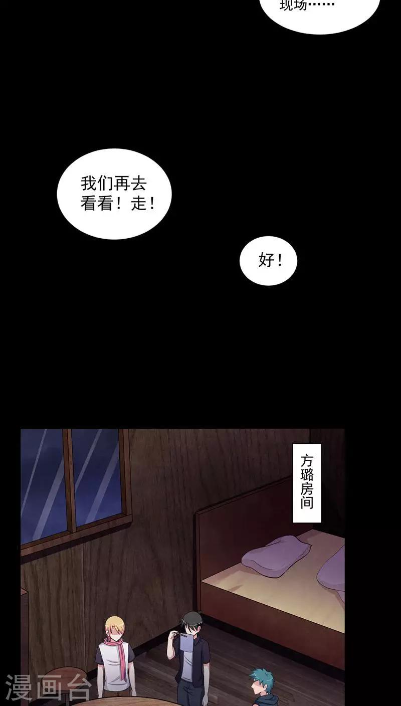 第46话 染血的短信-第47话