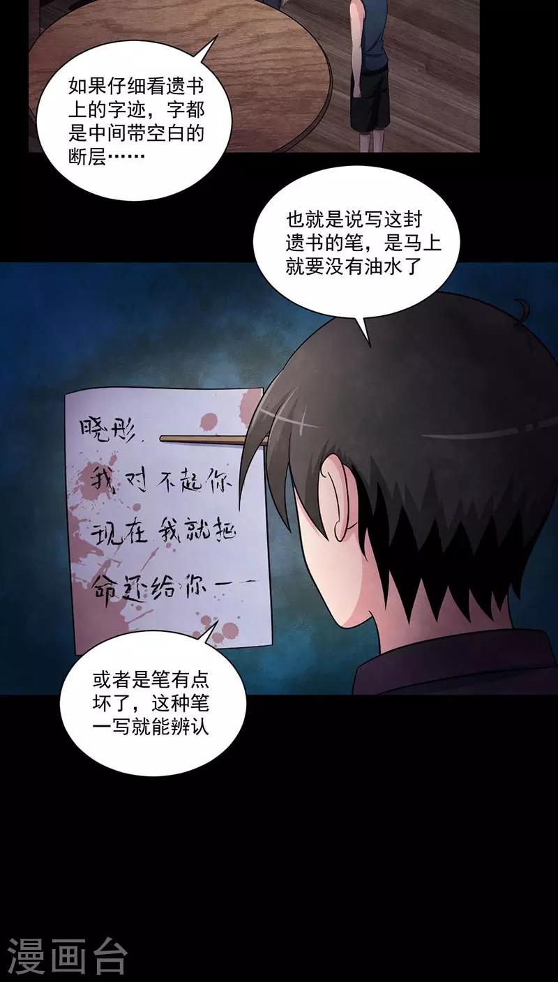 第46话 染血的短信-第47话