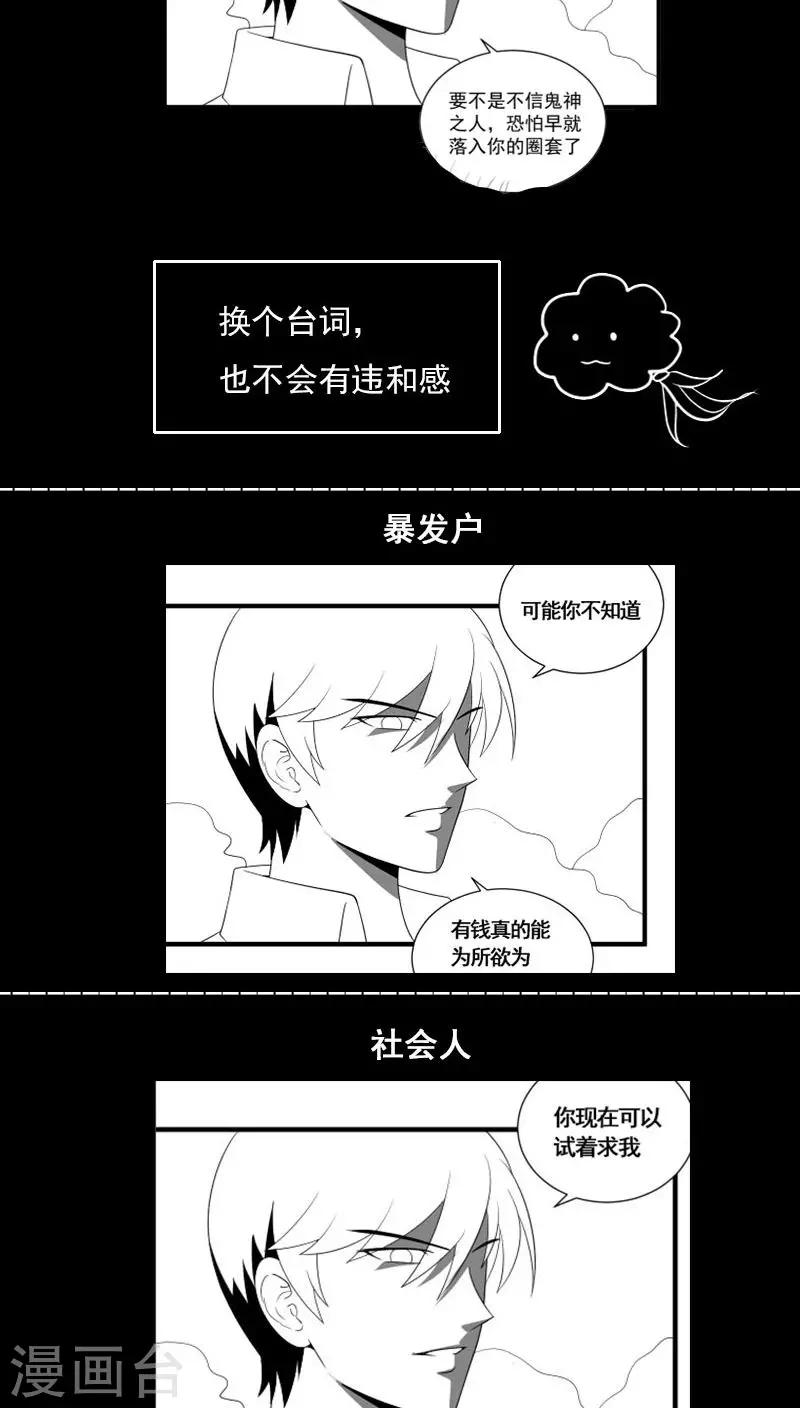 第46话 染血的短信-第47话