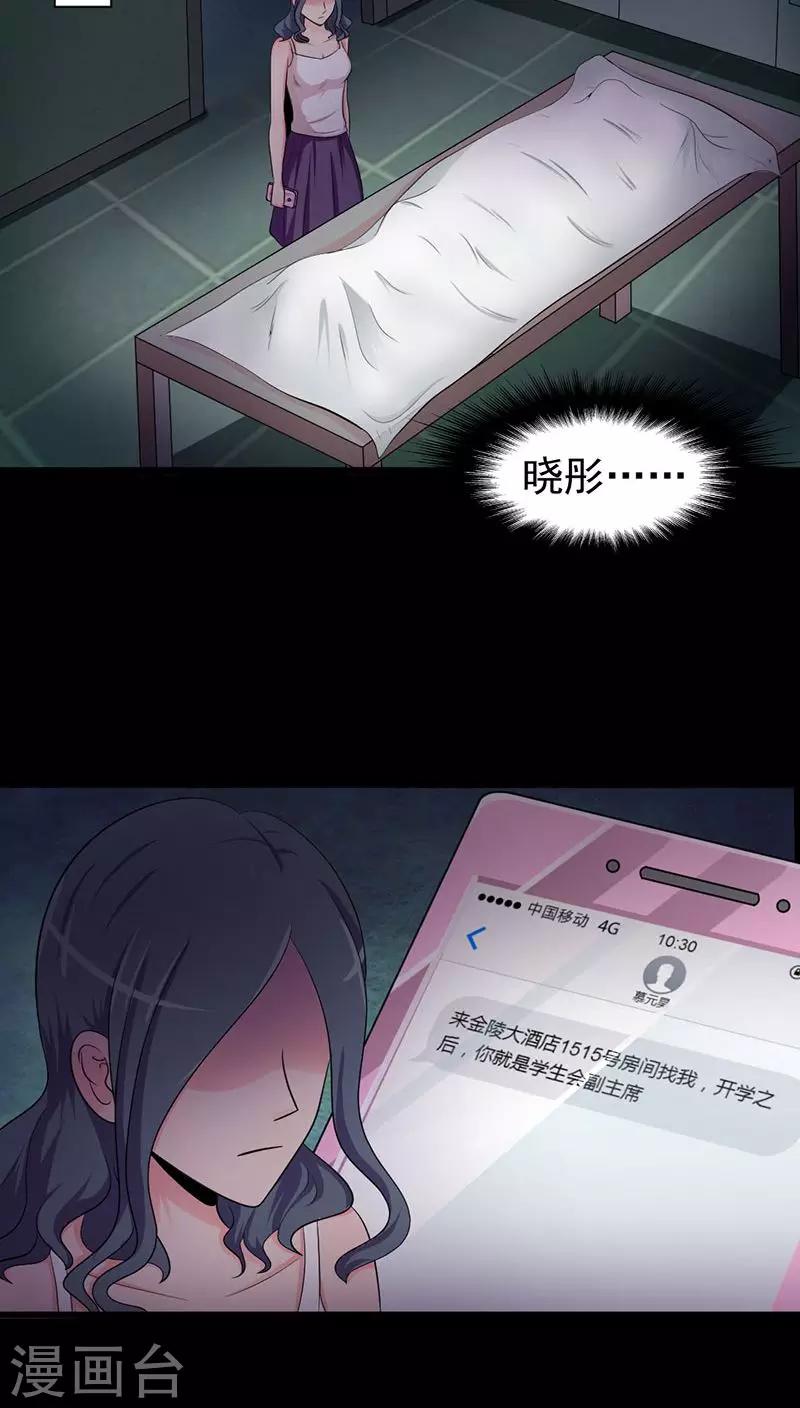 第46话 染血的短信-第47话