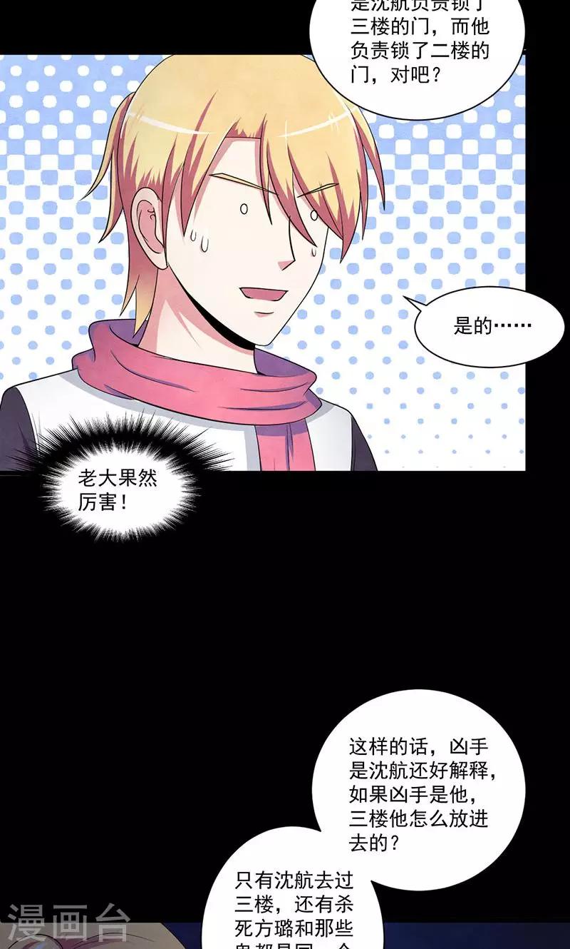 第48话 犯人的目的-第49话