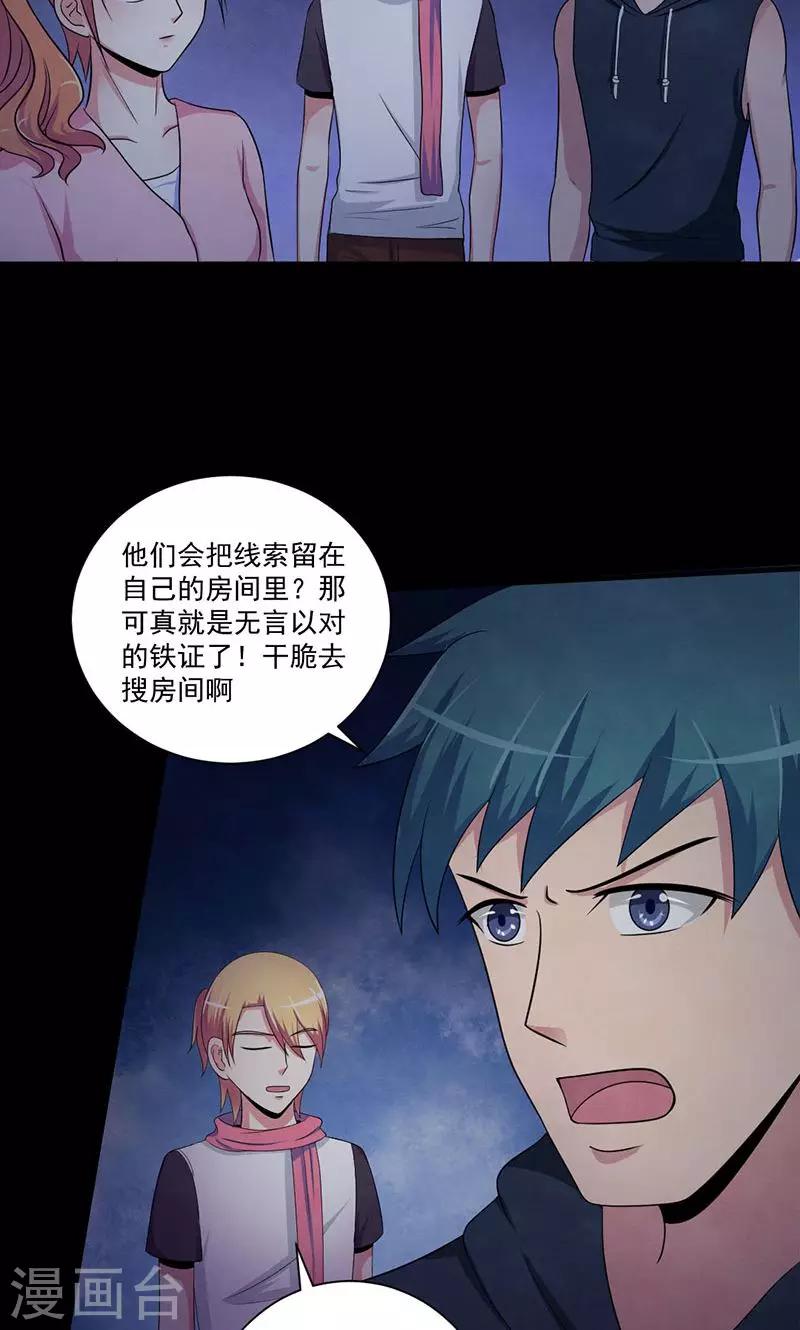 第48话 犯人的目的-第49话