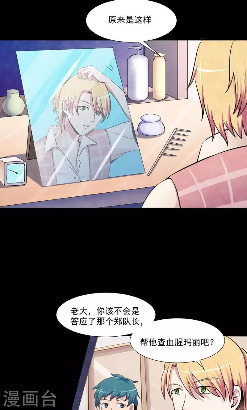 第6话 协助调查-第7话