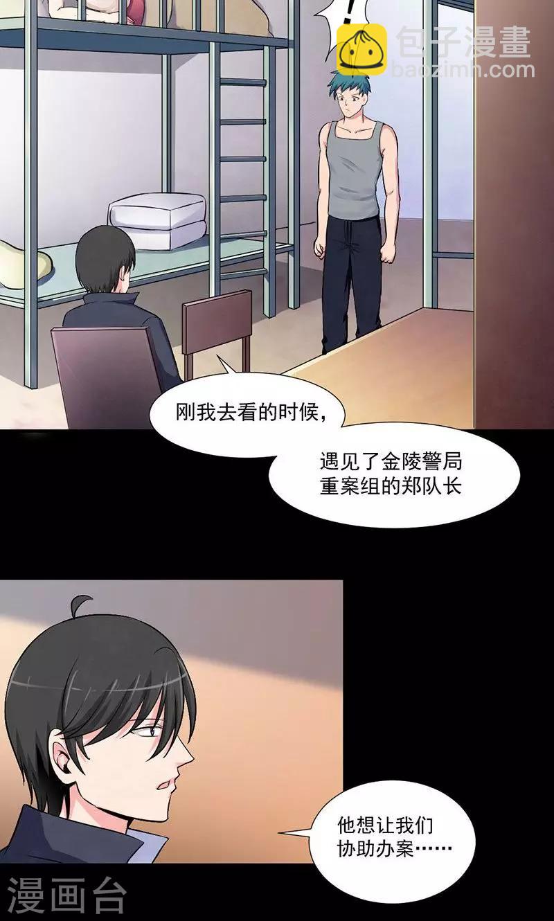 第6话 协助调查-第7话