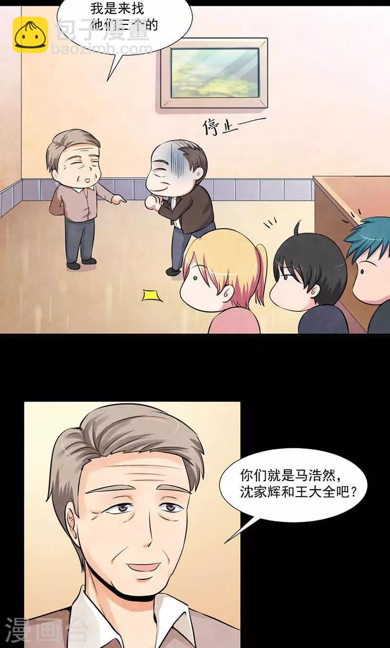 第8话 教导处常客-第9话