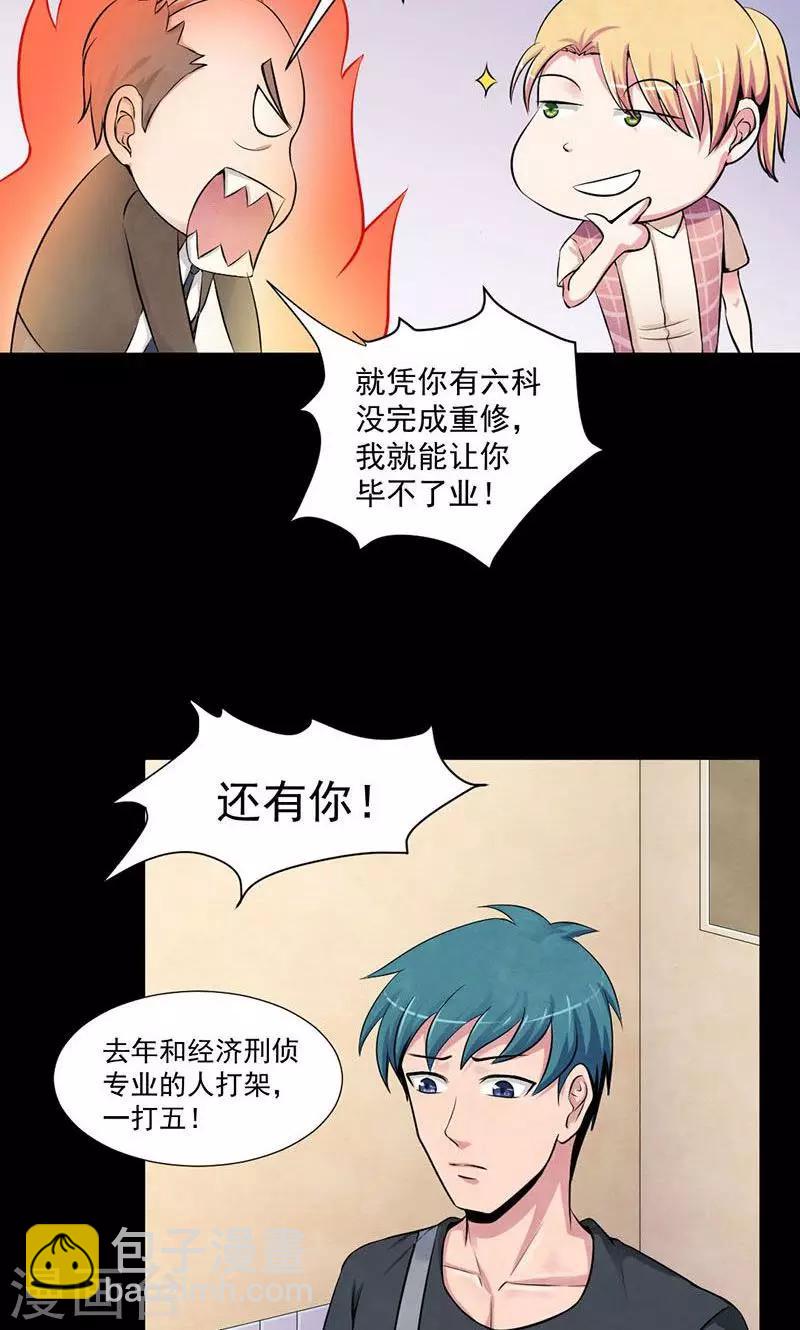 第8话 教导处常客-第9话